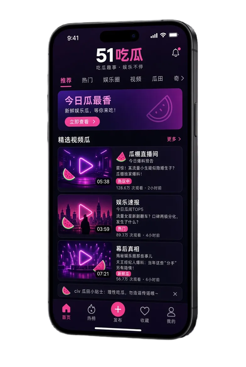 51吃瓜APP移动阅读展示